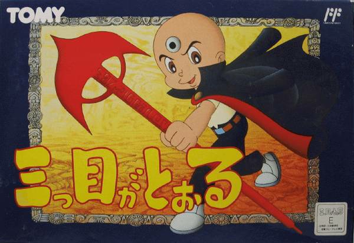 Mitsume ga Tooru (Japan) box art